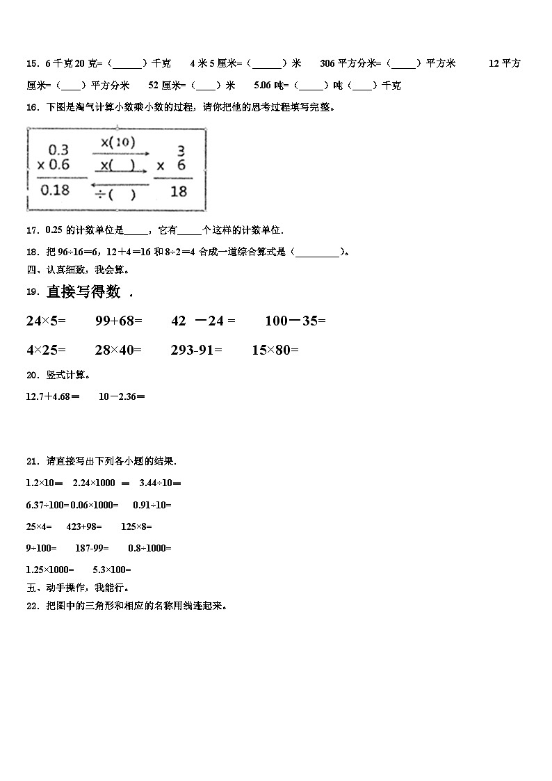 广西梧州市藤县2022-2023学年四年级数学第二学期期末教学质量检测模拟试题含解析02