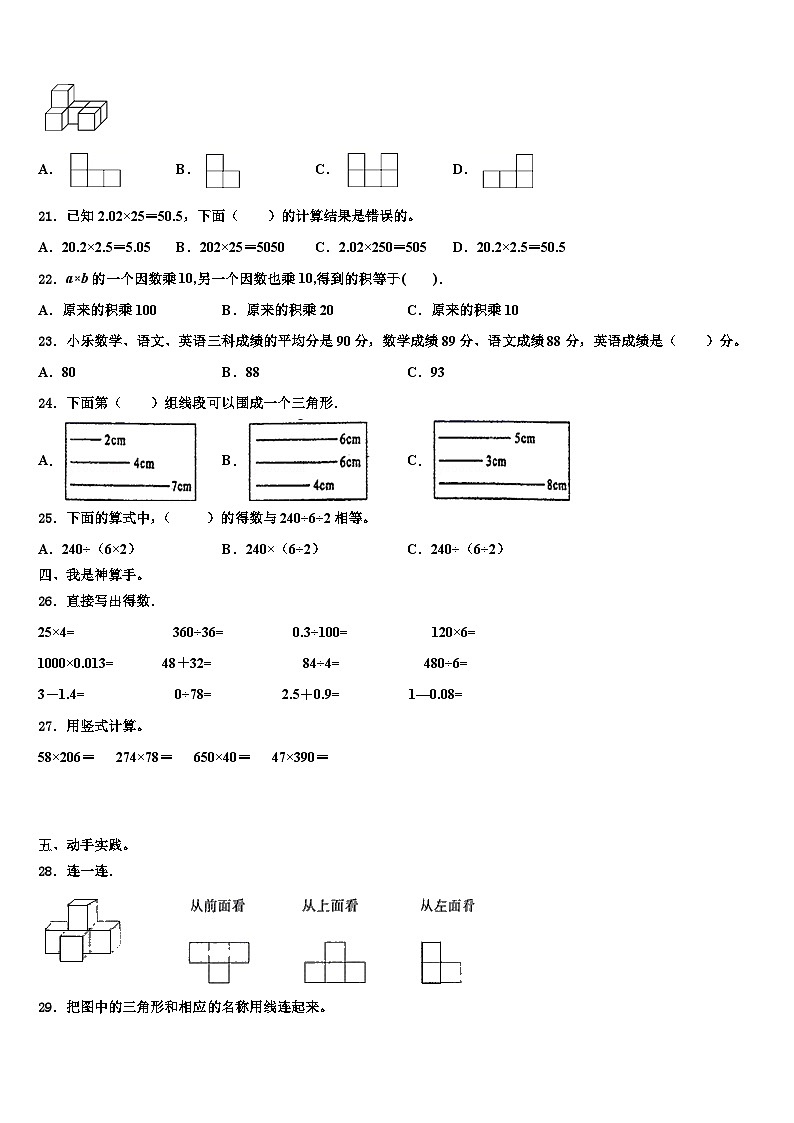 广西永福县2023年四年级数学第二学期期末考试模拟试题含解析02