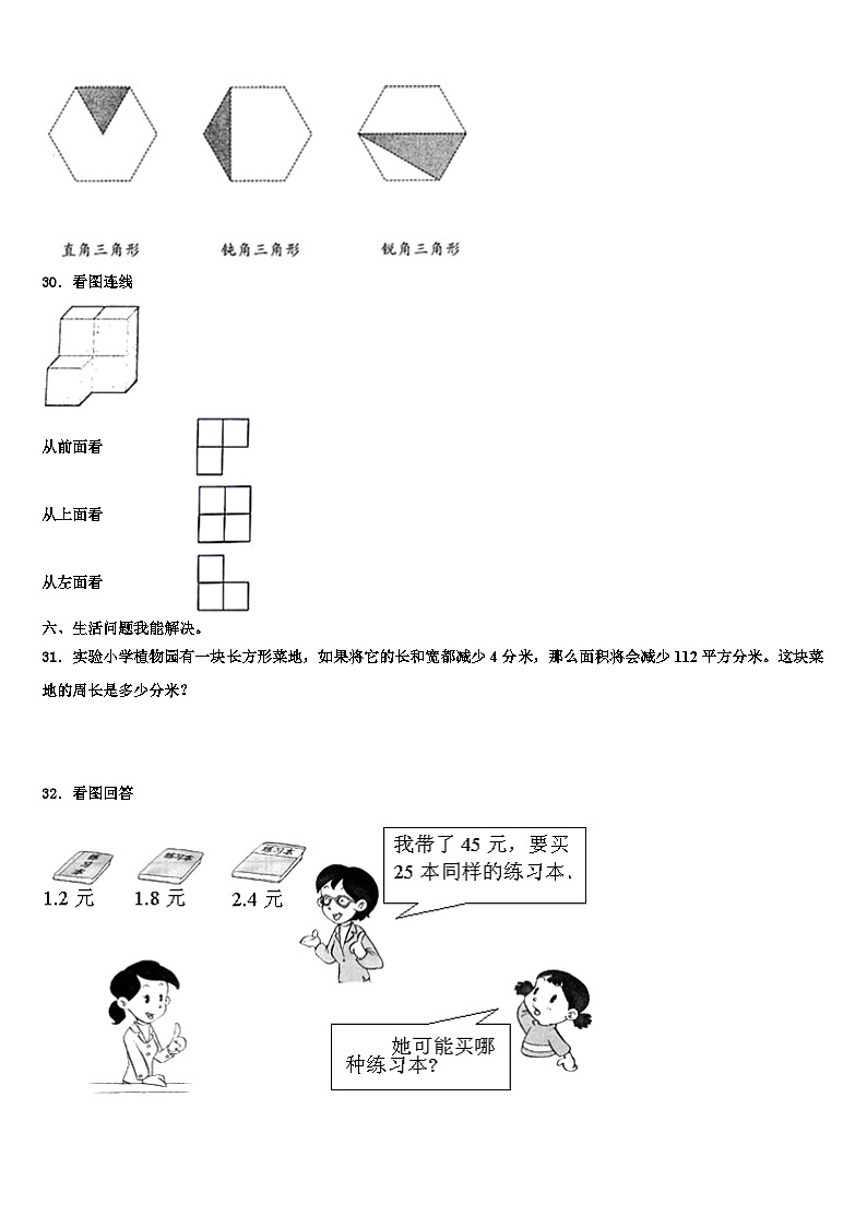 广西永福县2023年四年级数学第二学期期末考试模拟试题含解析03