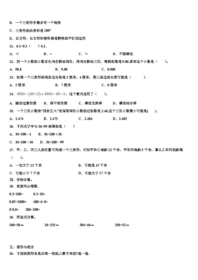 广西永福县2023年四下数学期末调研试题含解析02