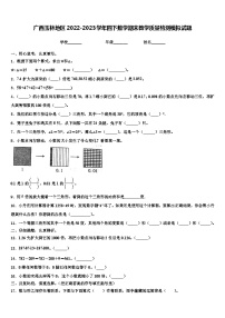 广西玉林地区2022-2023学年四下数学期末教学质量检测模拟试题含解析