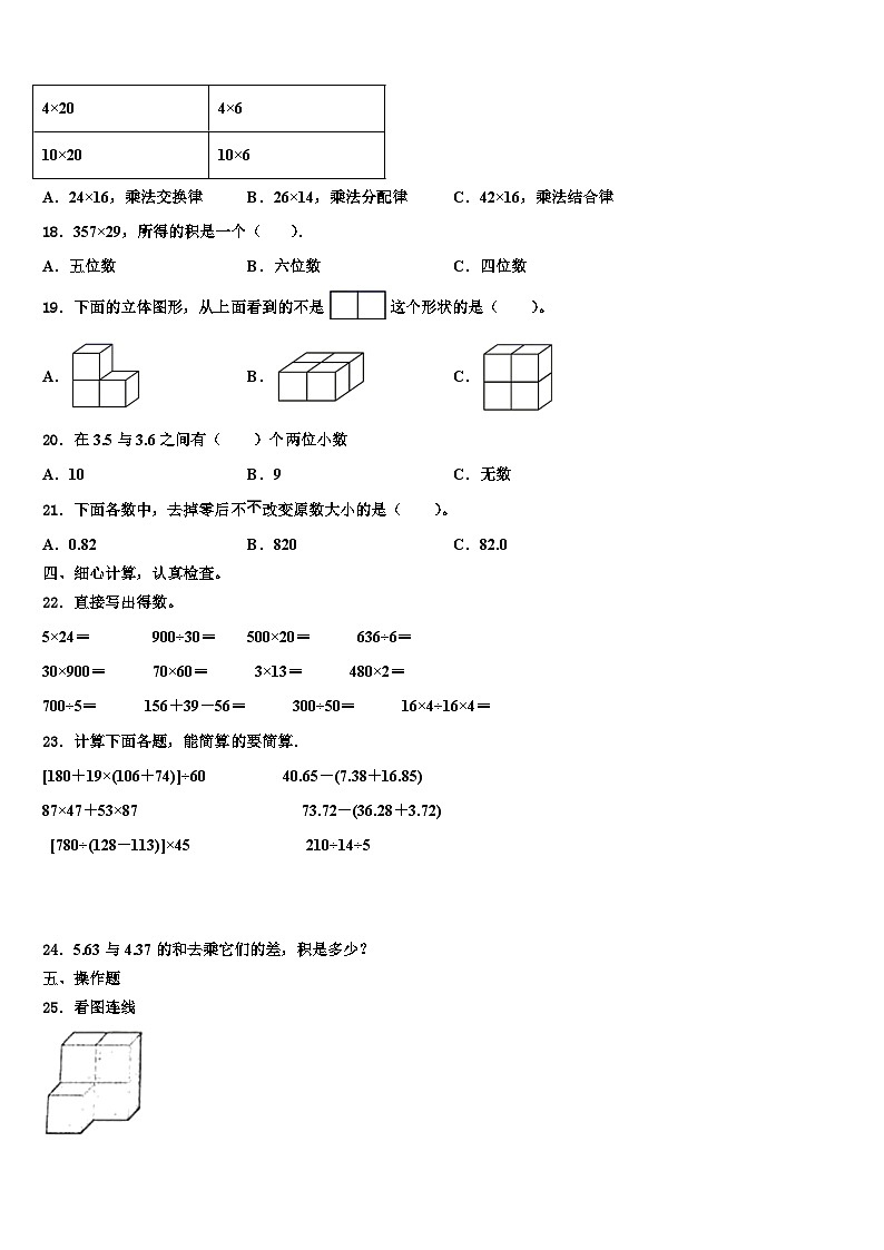 广西玉林地区2022-2023学年四下数学期末教学质量检测模拟试题含解析第2页
