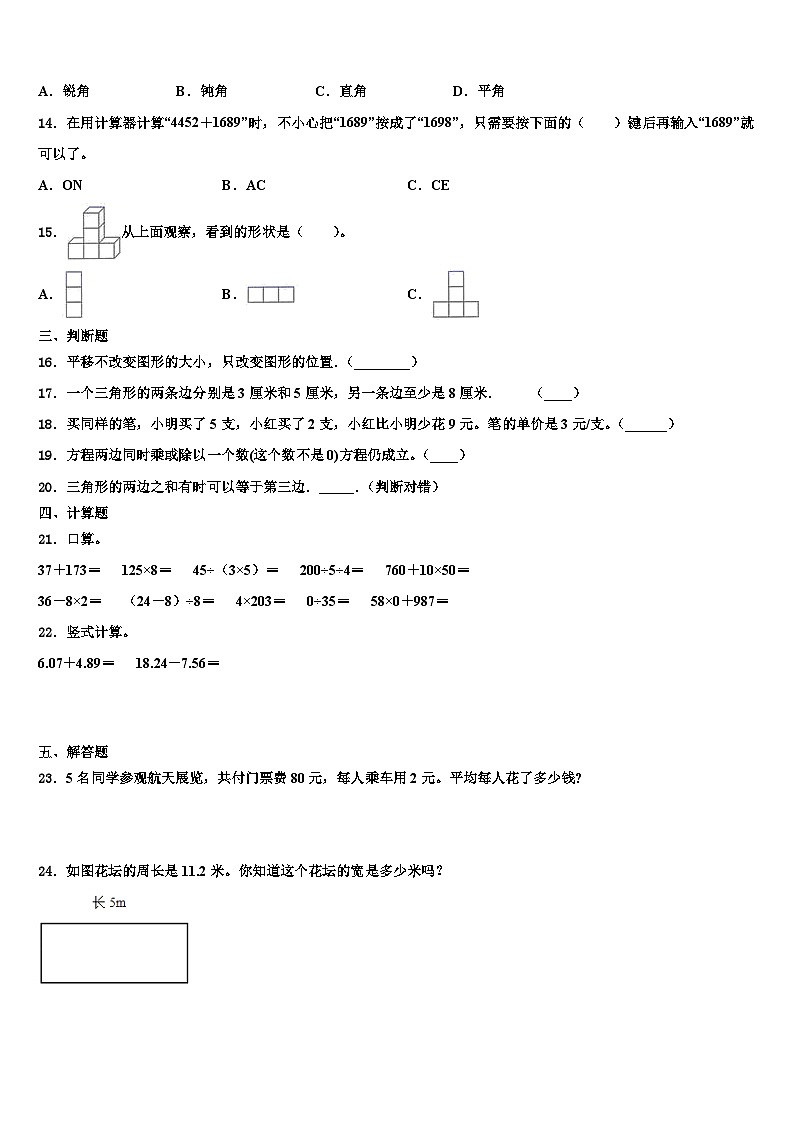 广西玉林市2023年数学四下期末统考试题含解析02