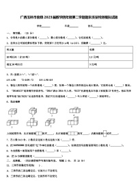 广西玉林市容县2023届数学四年级第二学期期末质量检测模拟试题含解析