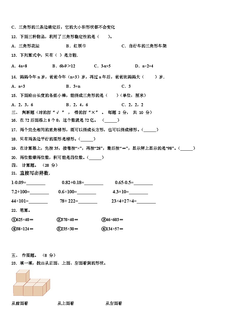 广西玉林市容县2023届数学四年级第二学期期末质量检测模拟试题含解析第2页