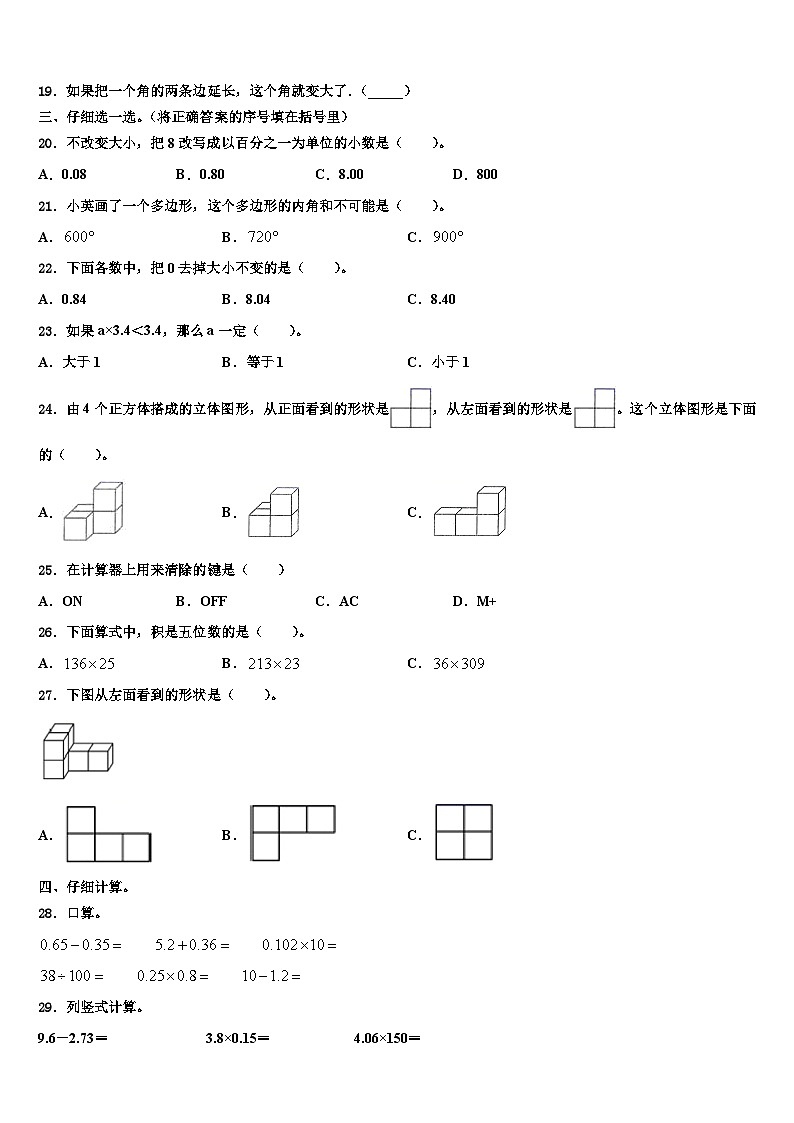广西玉林市兴业县2023年数学四年级第二学期期末质量跟踪监视试题含解析02