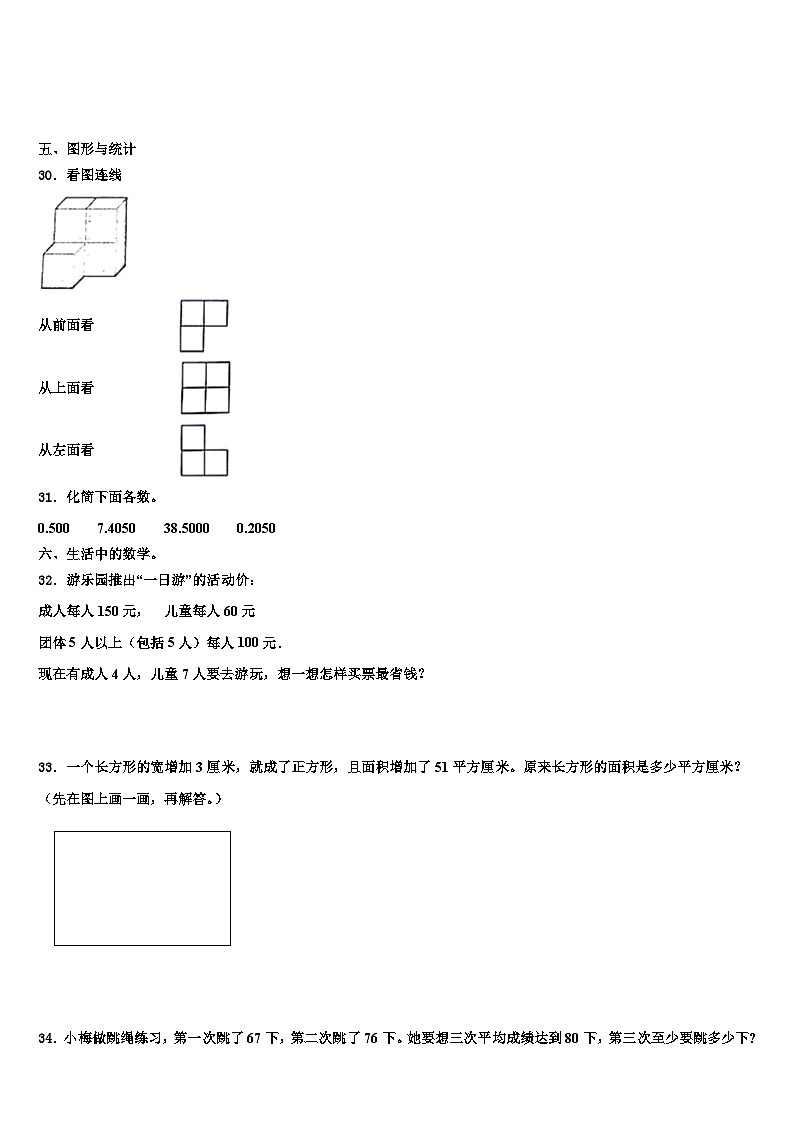 广西玉林市兴业县2023年数学四年级第二学期期末质量跟踪监视试题含解析03