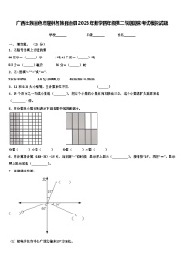 广西壮族百色市隆林各族自治县2023年数学四年级第二学期期末考试模拟试题含解析