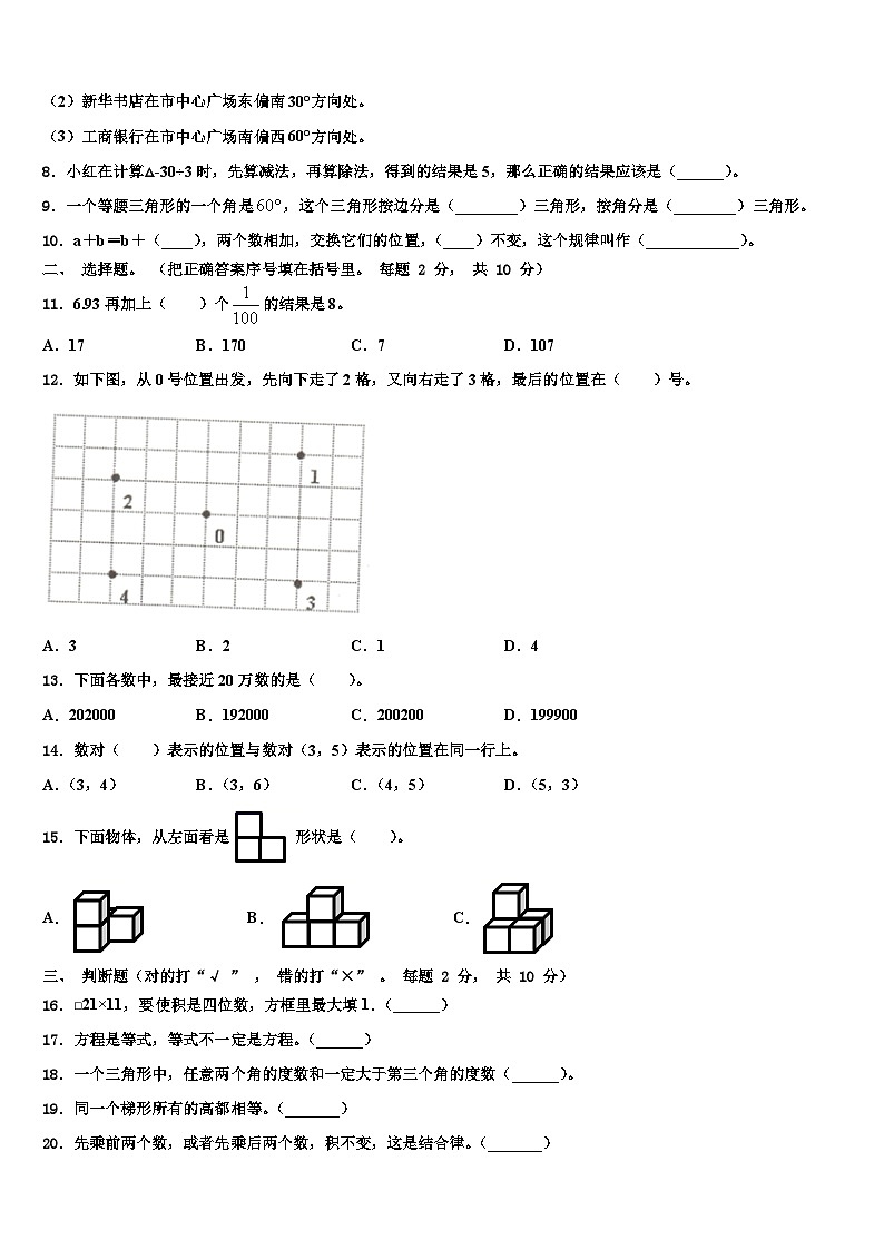 广西壮族百色市隆林各族自治县2023年数学四年级第二学期期末考试模拟试题含解析第2页