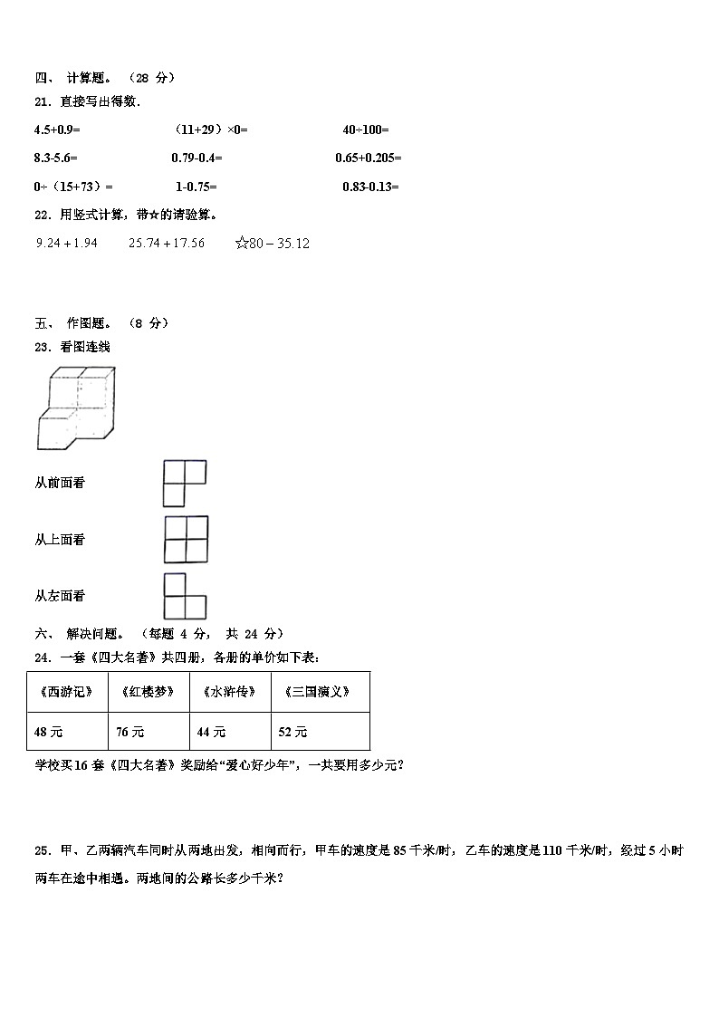 广西壮族百色市隆林各族自治县2023年数学四年级第二学期期末考试模拟试题含解析第3页