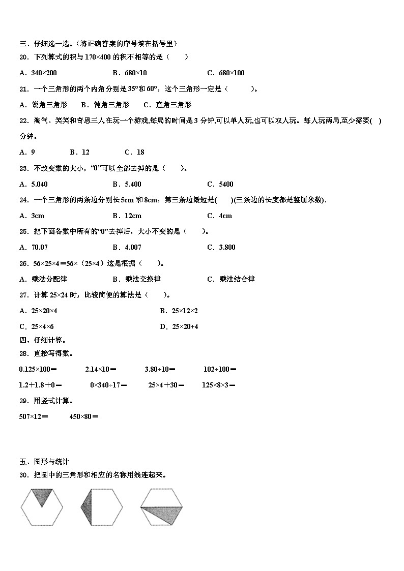 广西壮族百色市西林县2023年四年级数学第二学期期末经典试题含解析第2页
