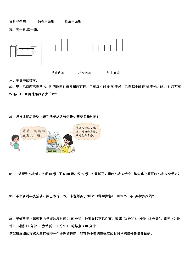 广西壮族百色市西林县2023年四年级数学第二学期期末经典试题含解析第3页