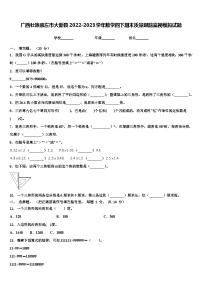 广西壮族崇左市大新县2022-2023学年数学四下期末质量跟踪监视模拟试题含解析