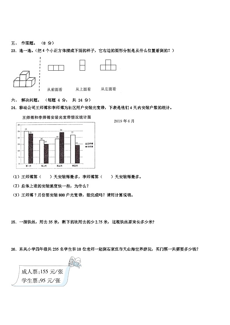 广西壮族崇左市大新县2022-2023学年数学四下期末质量跟踪监视模拟试题含解析第3页