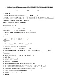 广西壮族崇左市扶绥县2022-2023学年四年级数学第二学期期末质量检测试题含解析