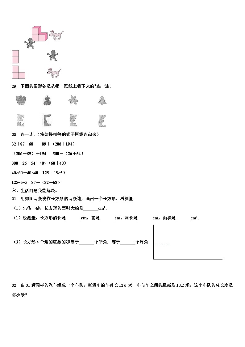广西壮族崇左市扶绥县2022-2023学年四年级数学第二学期期末质量检测试题含解析03