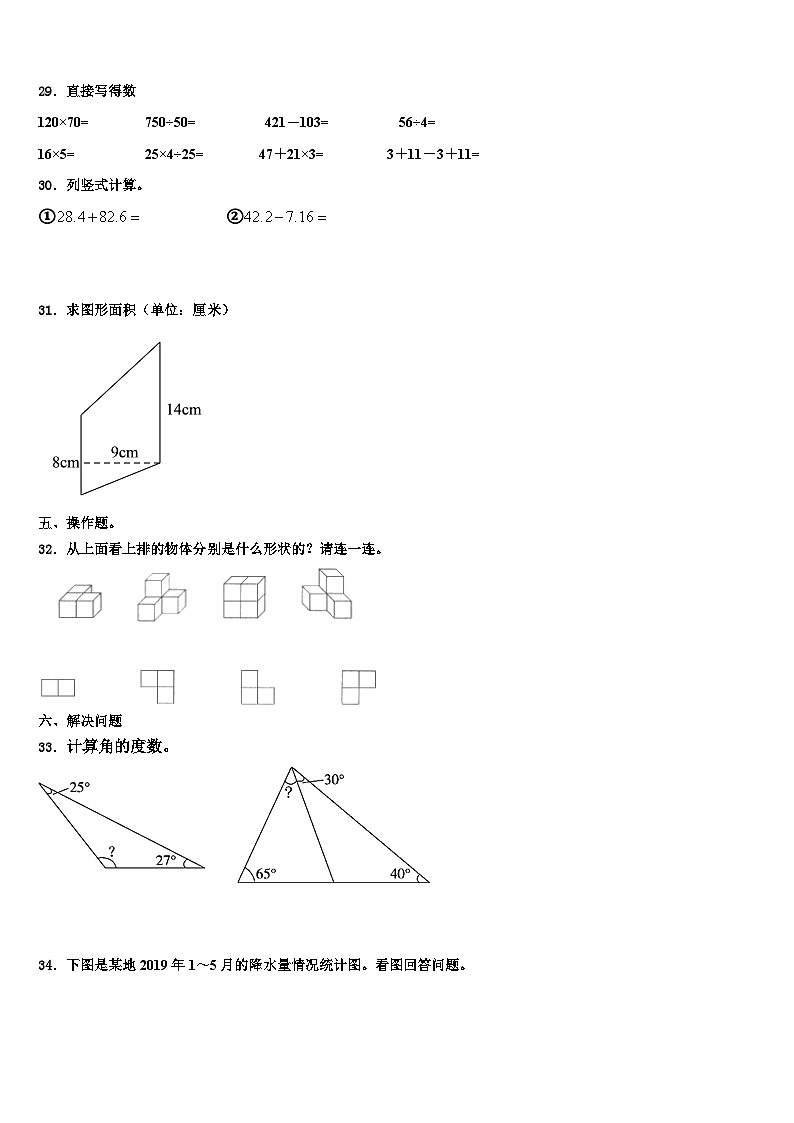 广西壮族崇左市天等县2022-2023学年数学四下期末考试模拟试题含解析第3页