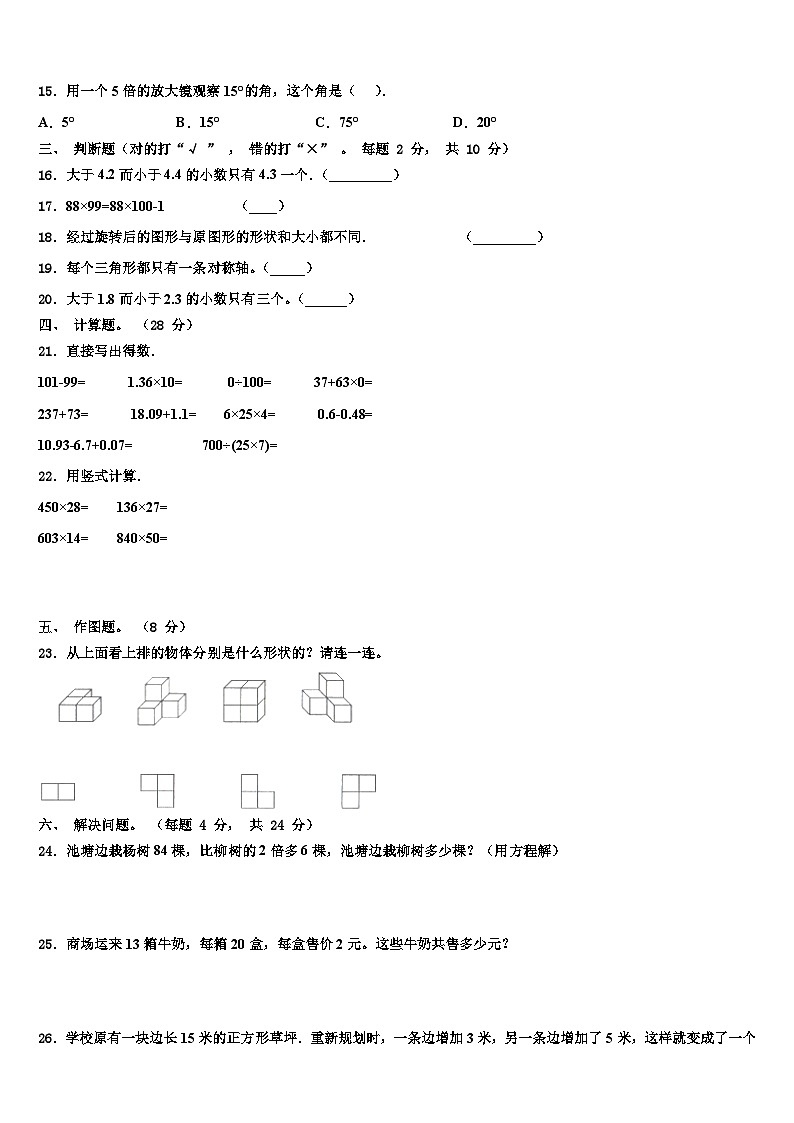 广西壮族防城港市东兴市2023年数学四年级第二学期期末调研模拟试题含解析第2页