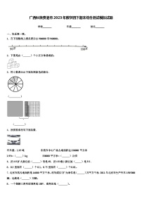 广西壮族贵港市2023年数学四下期末综合测试模拟试题含解析