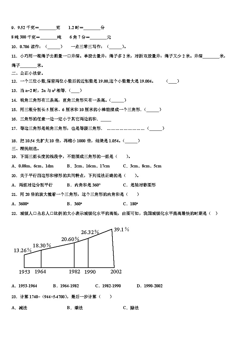 广西壮族贵港市2023年数学四下期末综合测试模拟试题含解析第2页