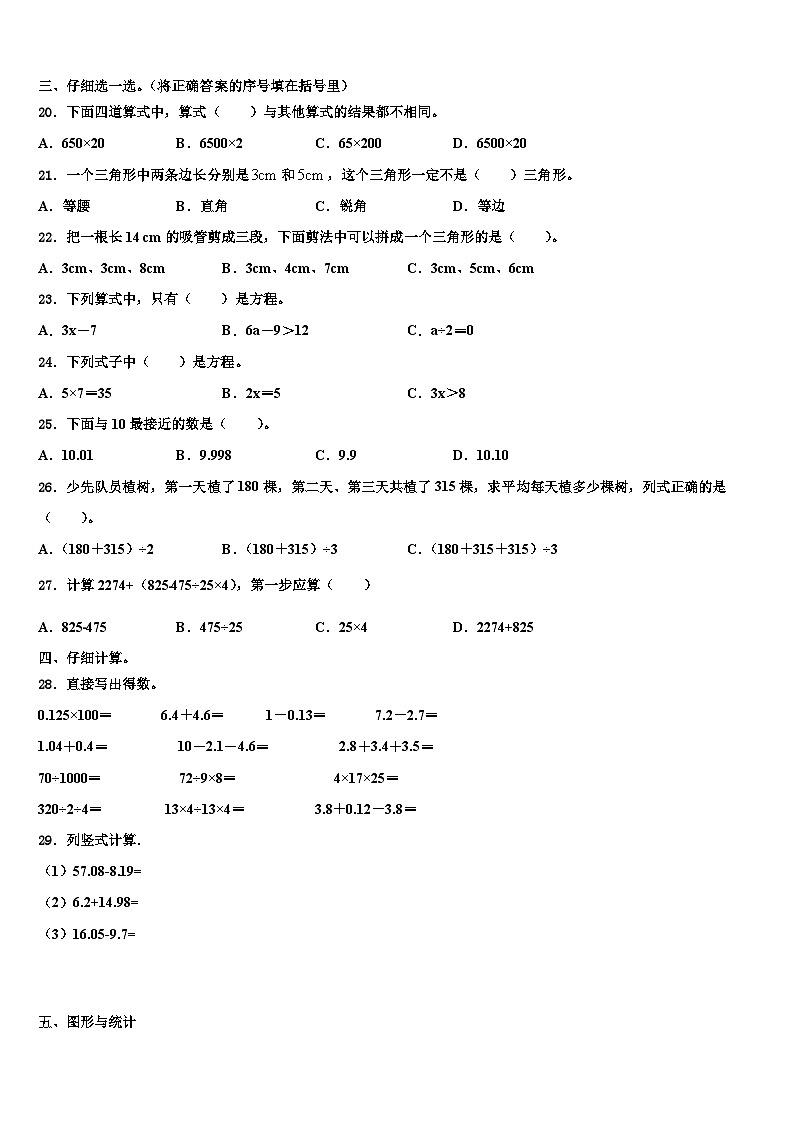 广西壮族贵港市平南县2023年数学四年级第二学期期末统考模拟试题含解析第2页