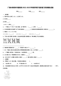 广西壮族桂林市临桂县2022-2023学年数学四下期末复习检测模拟试题含解析