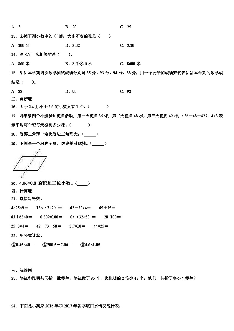 广西壮族桂林市临桂县2022-2023学年数学四下期末复习检测模拟试题含解析02