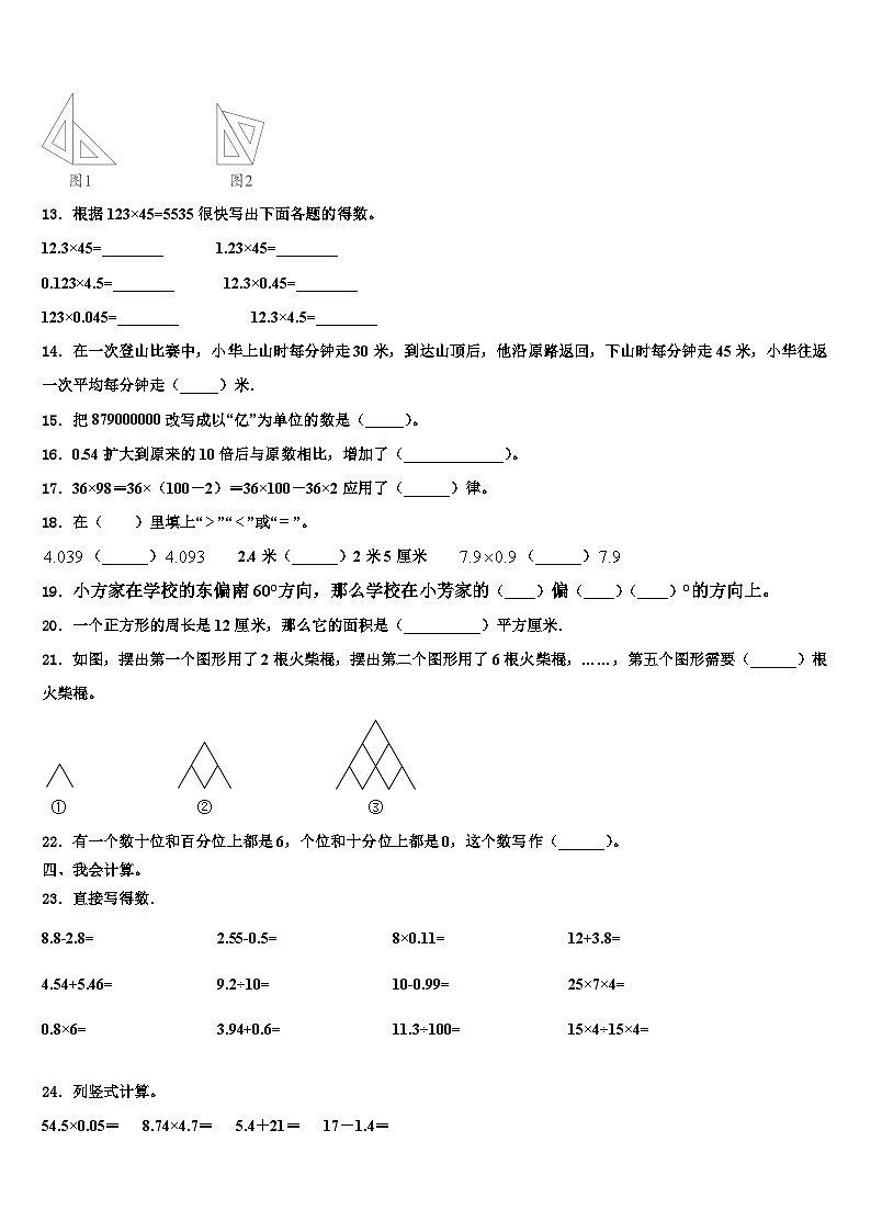 广西壮族桂林市灵川县2022-2023学年四年级数学第二学期期末联考模拟试题含解析02