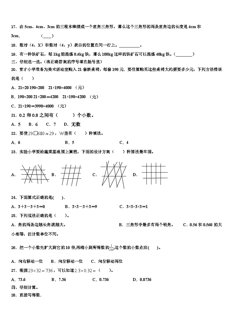 广西壮族桂林市龙胜各族自治县2022-2023学年四年级数学第二学期期末统考试题含解析第2页