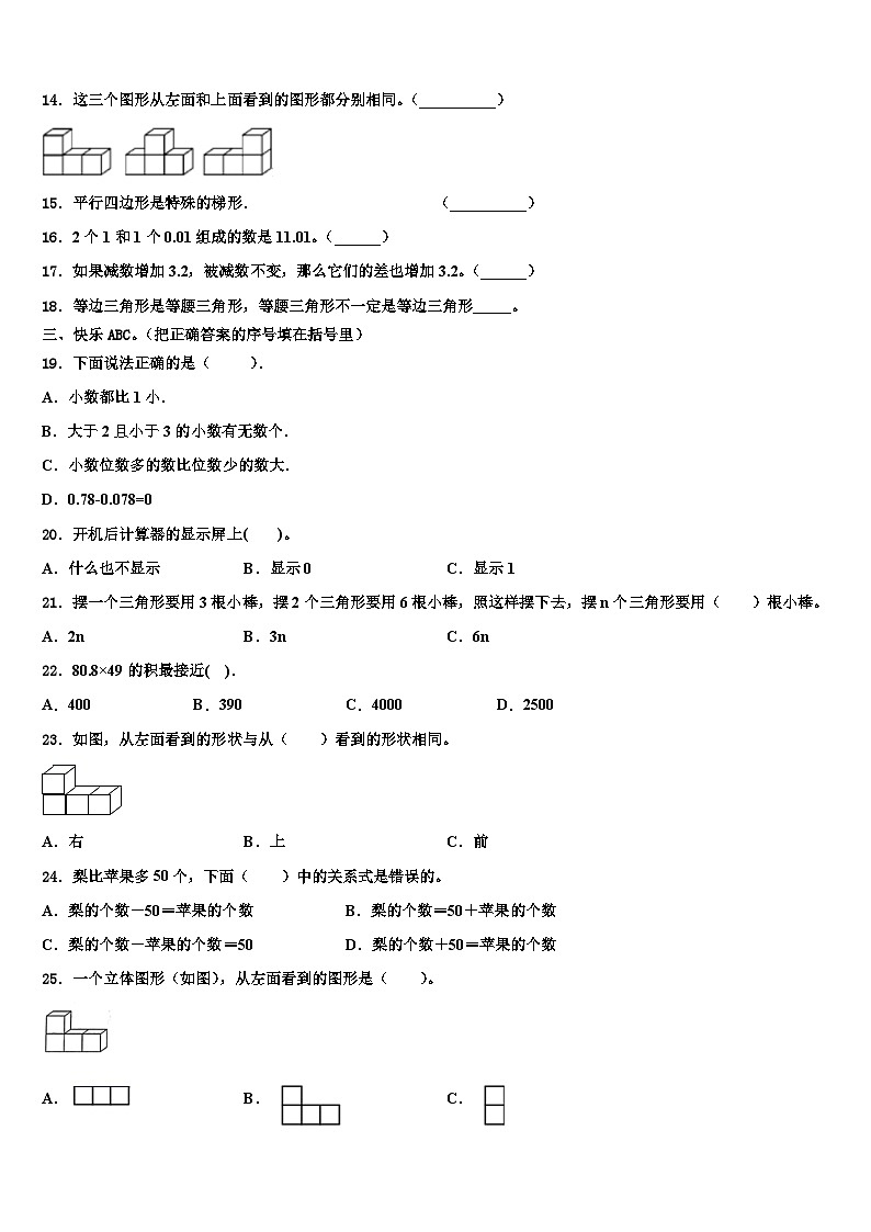 广西壮族桂林市七星区2023年数学四年级第二学期期末综合测试试题含解析第2页