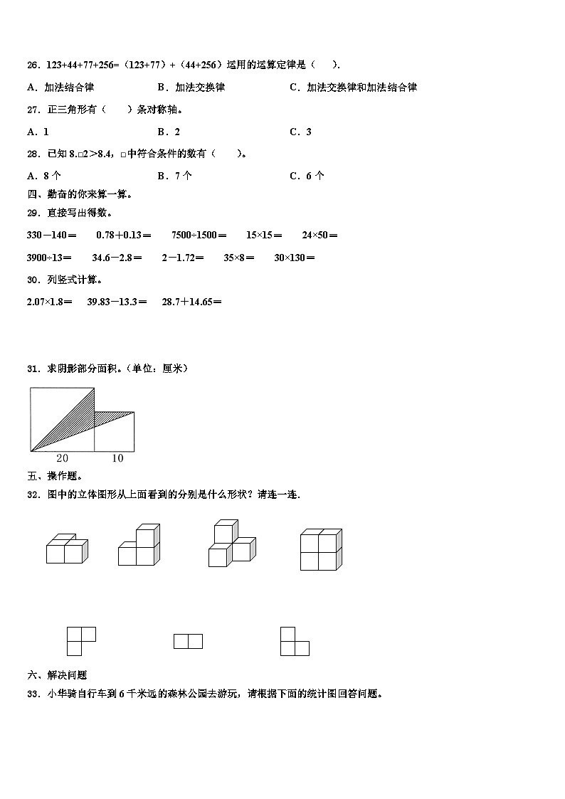 广西壮族桂林市七星区2023年数学四年级第二学期期末综合测试试题含解析第3页