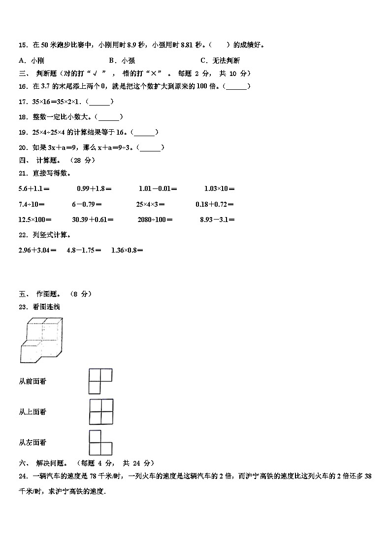 广西壮族桂林市全州县2023年数学四年级第二学期期末调研试题含解析02