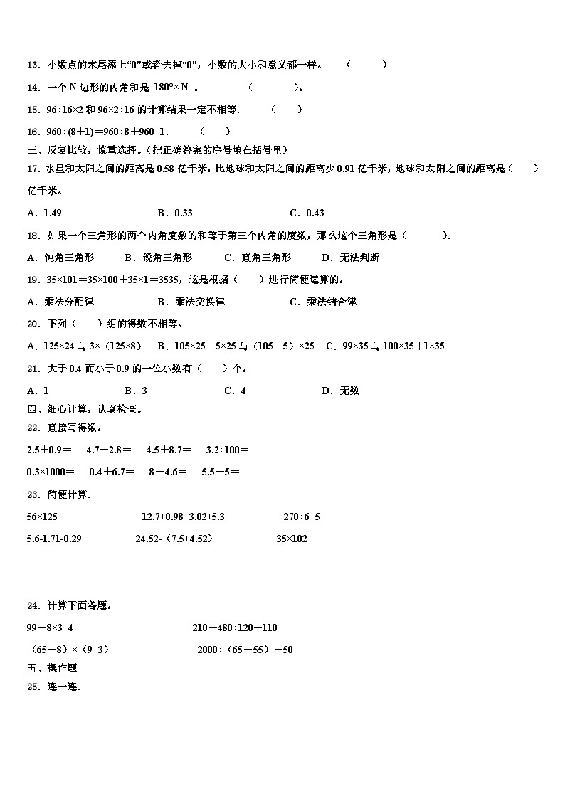 广西壮族桂林市兴安县2022-2023学年四年级数学第二学期期末学业质量监测模拟试题含解析第2页