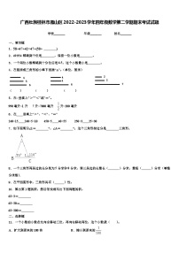 广西壮族桂林市雁山区2022-2023学年四年级数学第二学期期末考试试题含解析