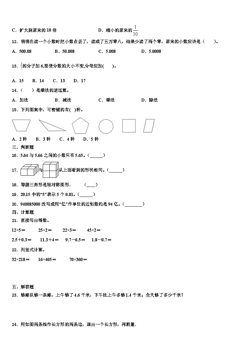 广西壮族桂林市雁山区2022-2023学年四年级数学第二学期期末考试试题含解析02