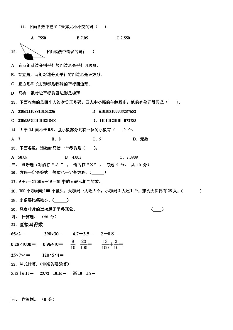 广西壮族河池市大化瑶族自治县2022-2023学年数学四年级第二学期期末质量检测试题含解析第2页