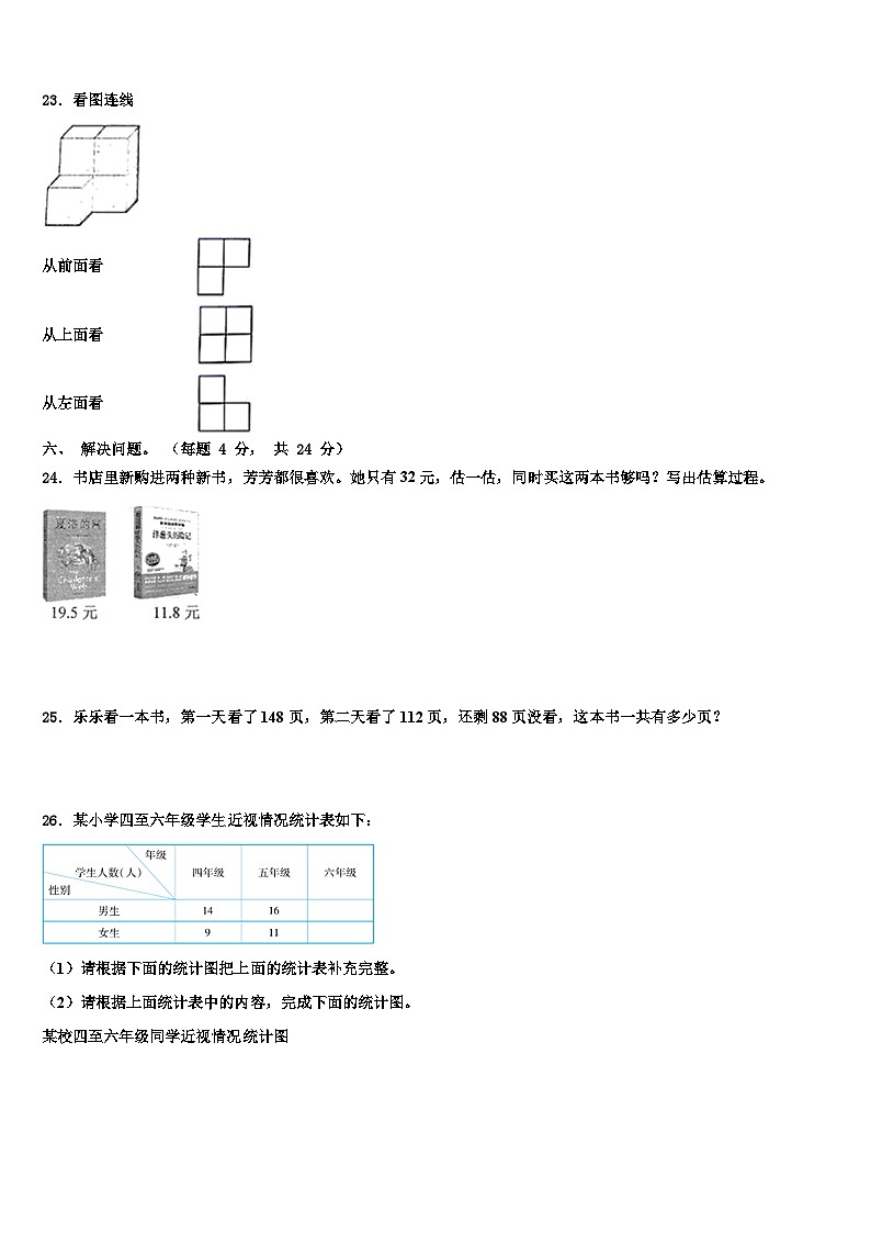 广西壮族河池市大化瑶族自治县2022-2023学年数学四年级第二学期期末质量检测试题含解析第3页