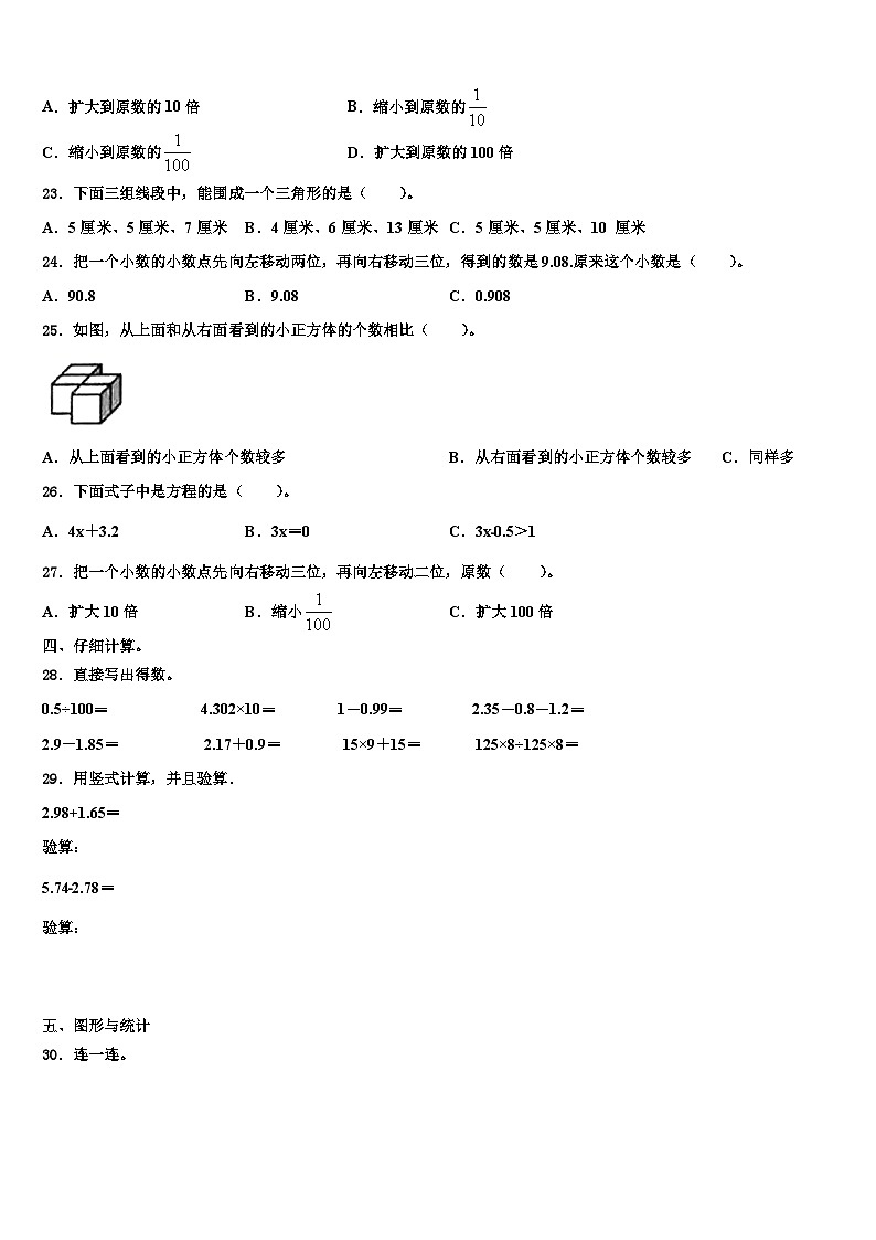 广西壮族河池市天峨县2022-2023学年数学四年级第二学期期末质量跟踪监视模拟试题含解析第2页