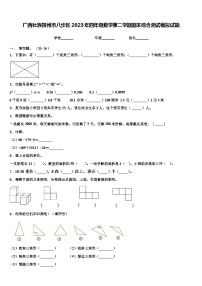 广西壮族贺州市八步区2023年四年级数学第二学期期末综合测试模拟试题含解析