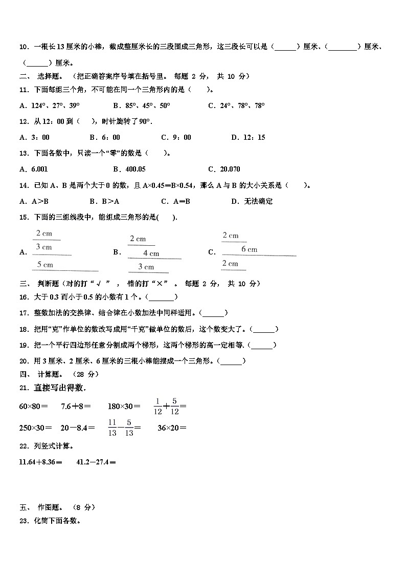 广西壮族贺州市八步区2023年四年级数学第二学期期末综合测试模拟试题含解析02