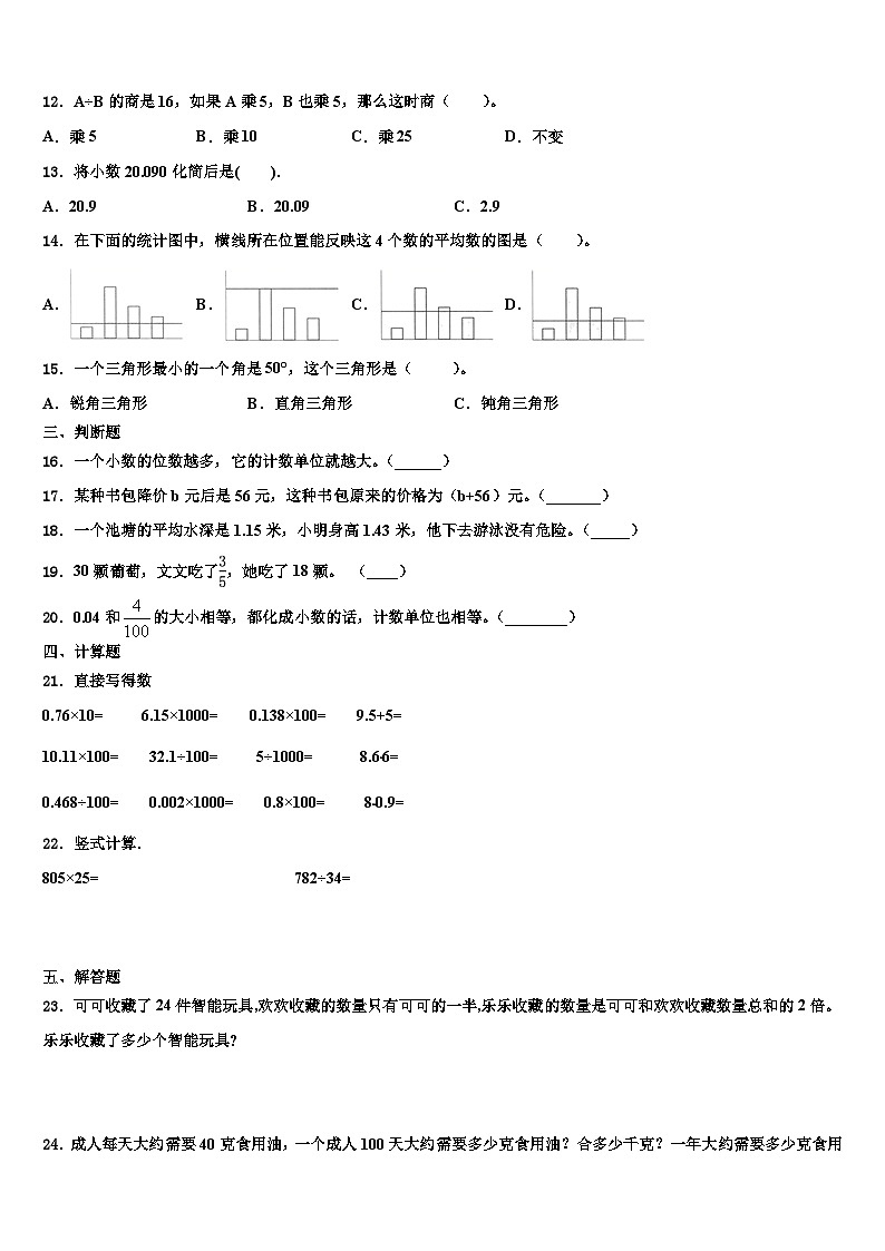 广西壮族贺州市富川瑶族自治县2022-2023学年数学四下期末达标测试试题含解析第2页