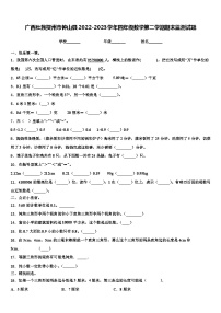 广西壮族贺州市钟山县2022-2023学年四年级数学第二学期期末监测试题含解析