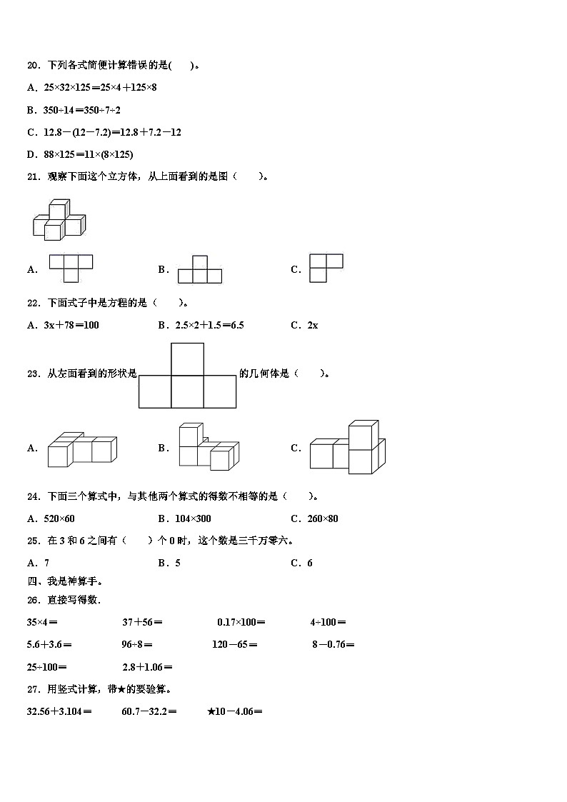 广西壮族贺州市钟山县2022-2023学年四年级数学第二学期期末监测试题含解析02