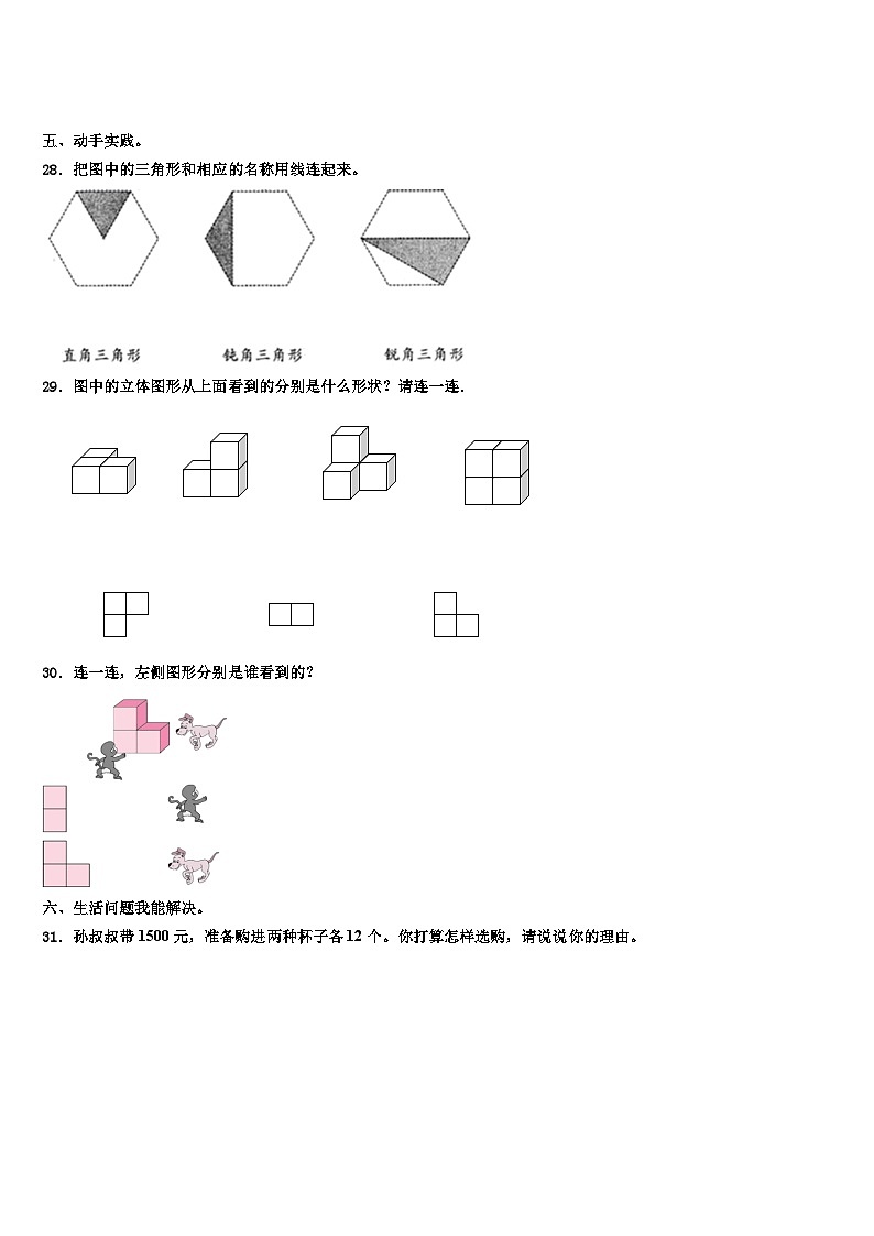 广西壮族贺州市钟山县2022-2023学年四年级数学第二学期期末监测试题含解析03
