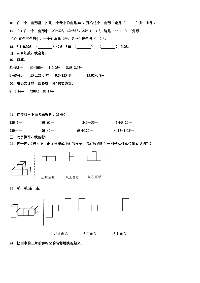 广西壮族来宾市象州县2023年数学四年级第二学期期末检测试题含解析第2页