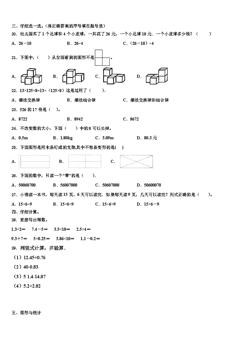 广西壮族柳州市2022-2023学年四年级数学第二学期期末质量检测试题含解析02