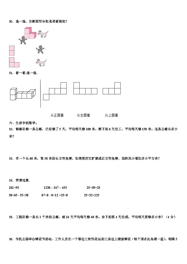 广西壮族柳州市2022-2023学年四年级数学第二学期期末质量检测试题含解析03