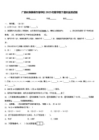 广西壮族柳州市城中区2023年数学四下期末监测试题含解析