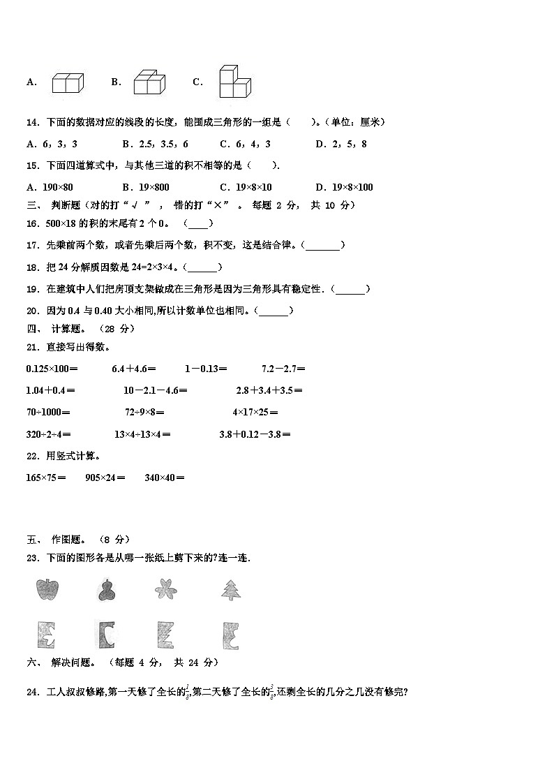 广西壮族柳州市城中区2023年数学四下期末监测试题含解析02