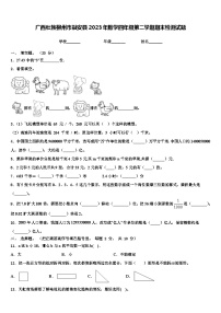 广西壮族柳州市融安县2023年数学四年级第二学期期末检测试题含解析